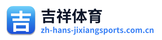 吉祥体育 Logo
